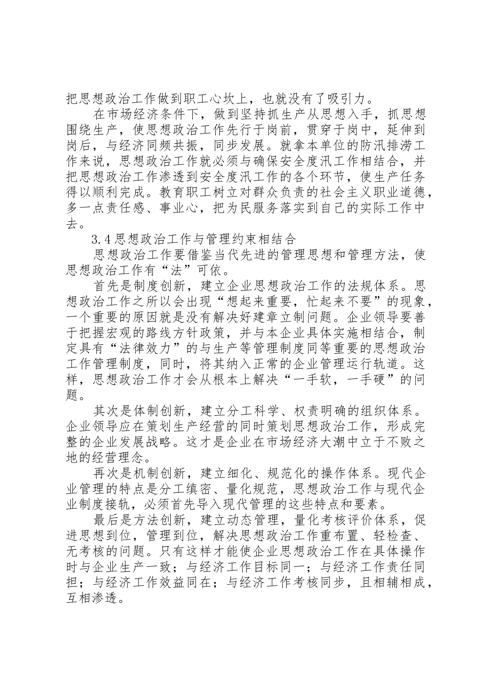 创新发展是思想政治工作的不竭动力_第3页