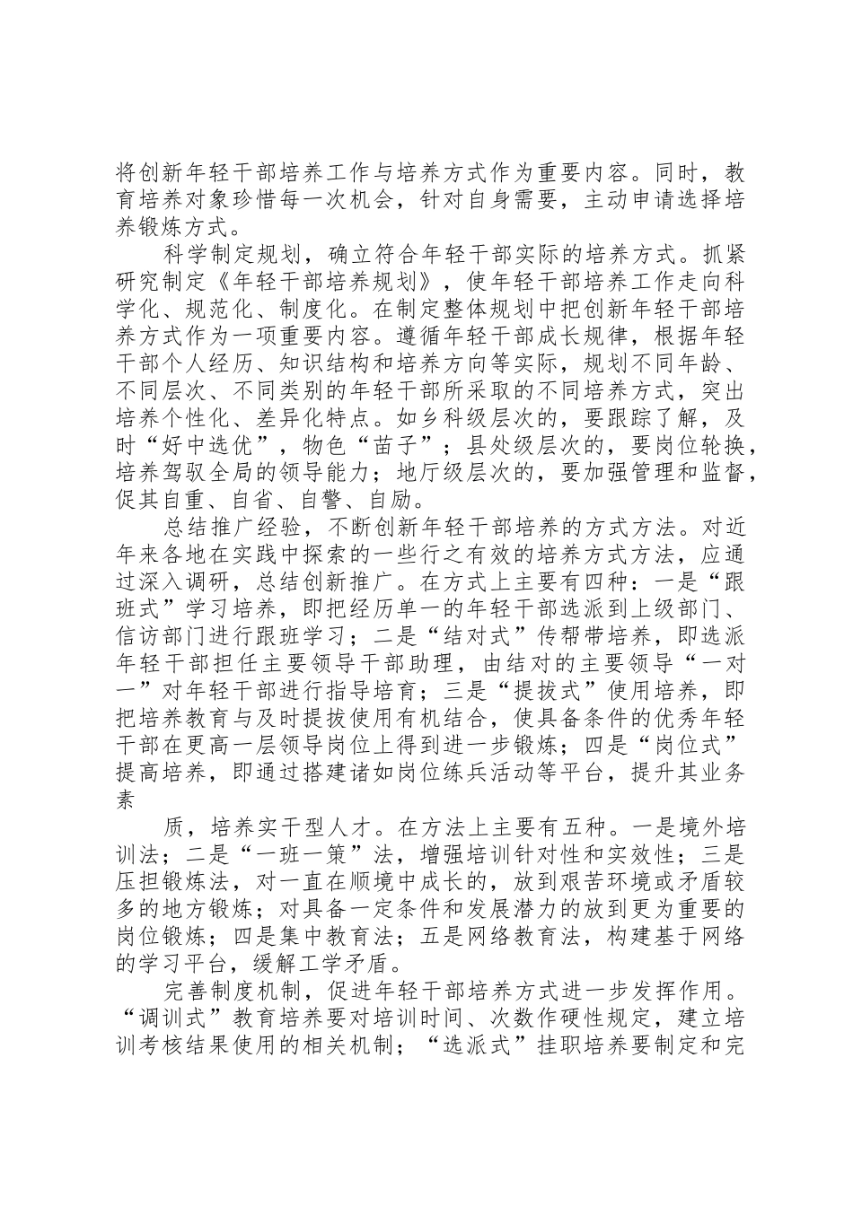 创新干部理论学习的方式_第3页