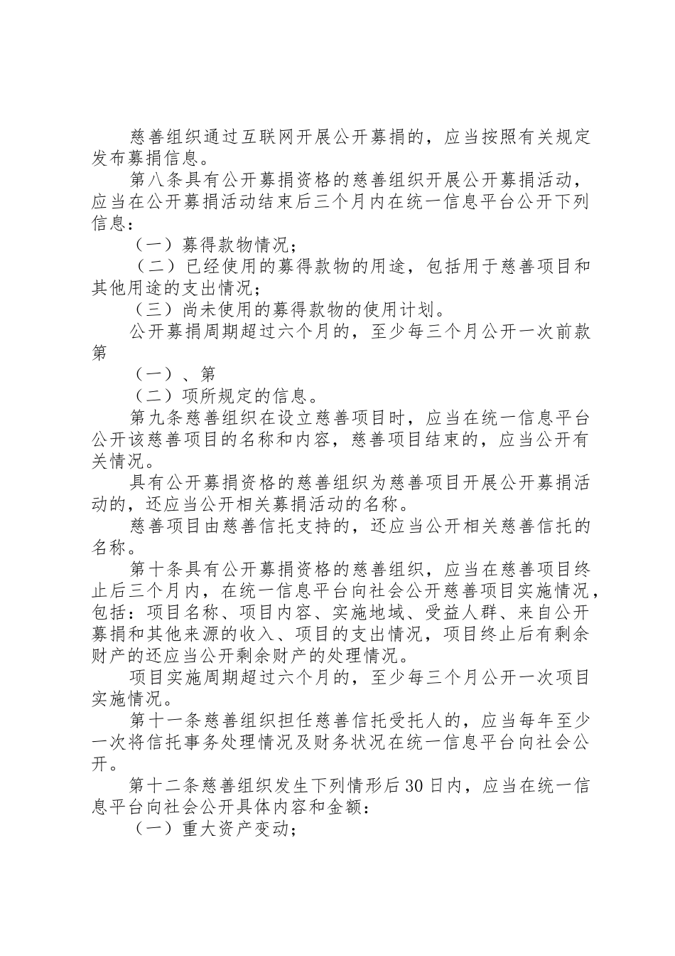 慈善组织信息公开办法_第3页