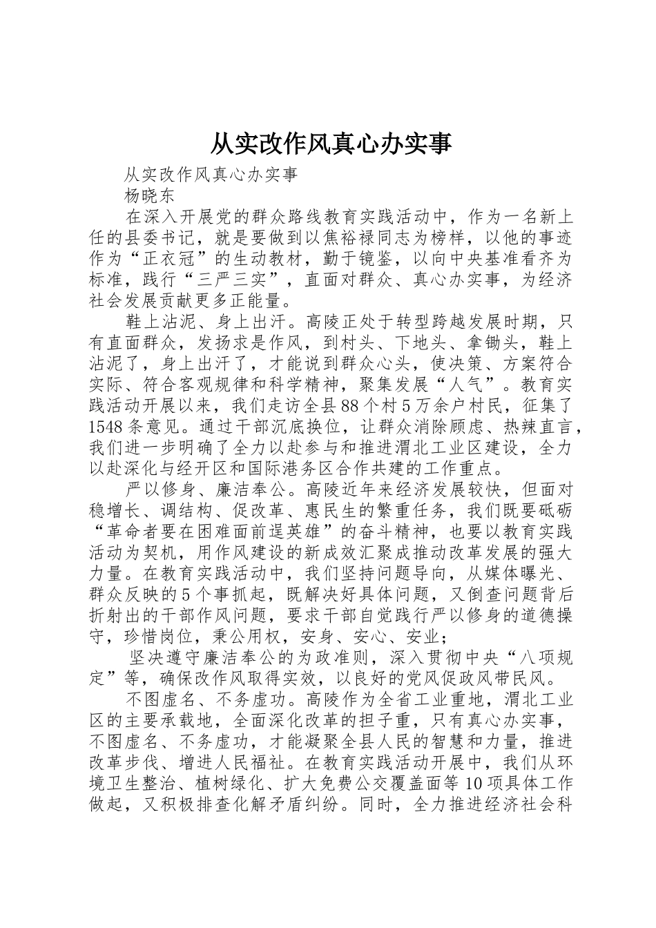 从实改作风真心办实事_第1页