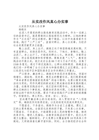 从实改作风真心办实事