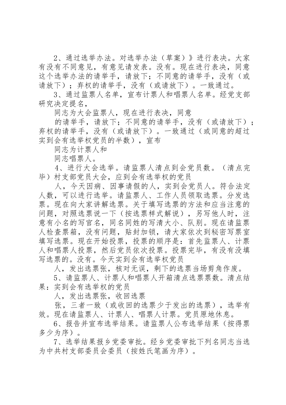 村党支部换届办法_1_第3页