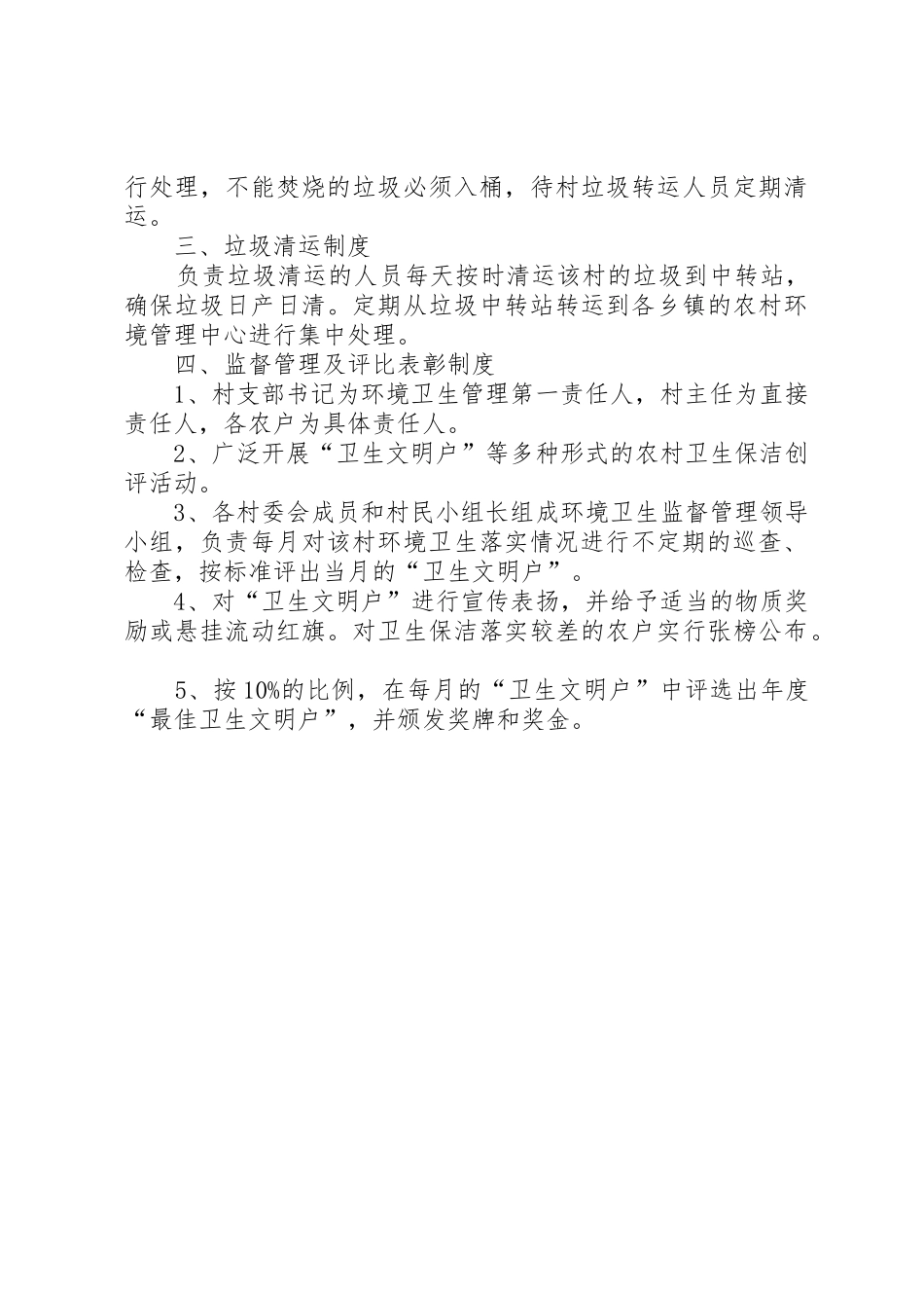 村级卫生管理制度_第2页