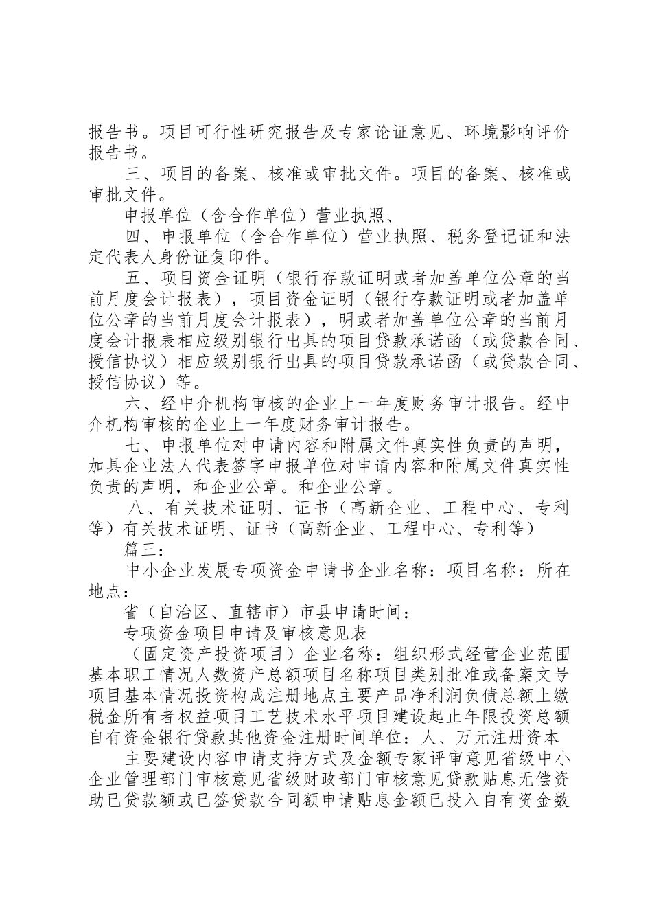 大棚种植专项补助资金申请书_第2页