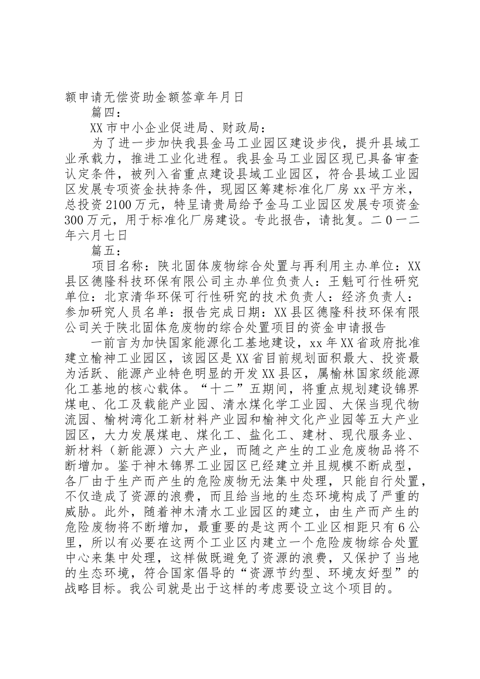 大棚种植专项补助资金申请书_第3页