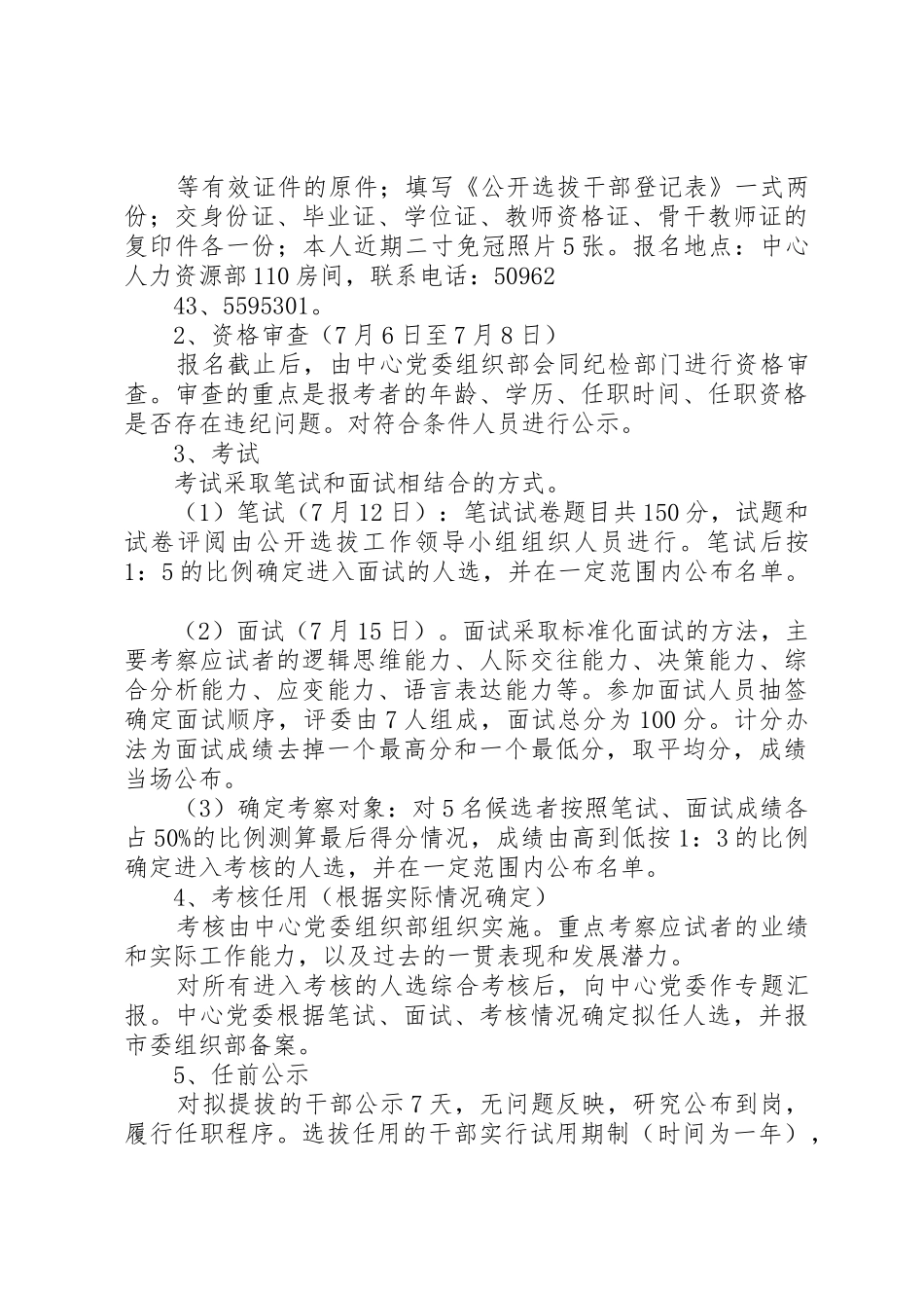 大庆油田教育中心公开选拔领导干部工作实施方案_第3页