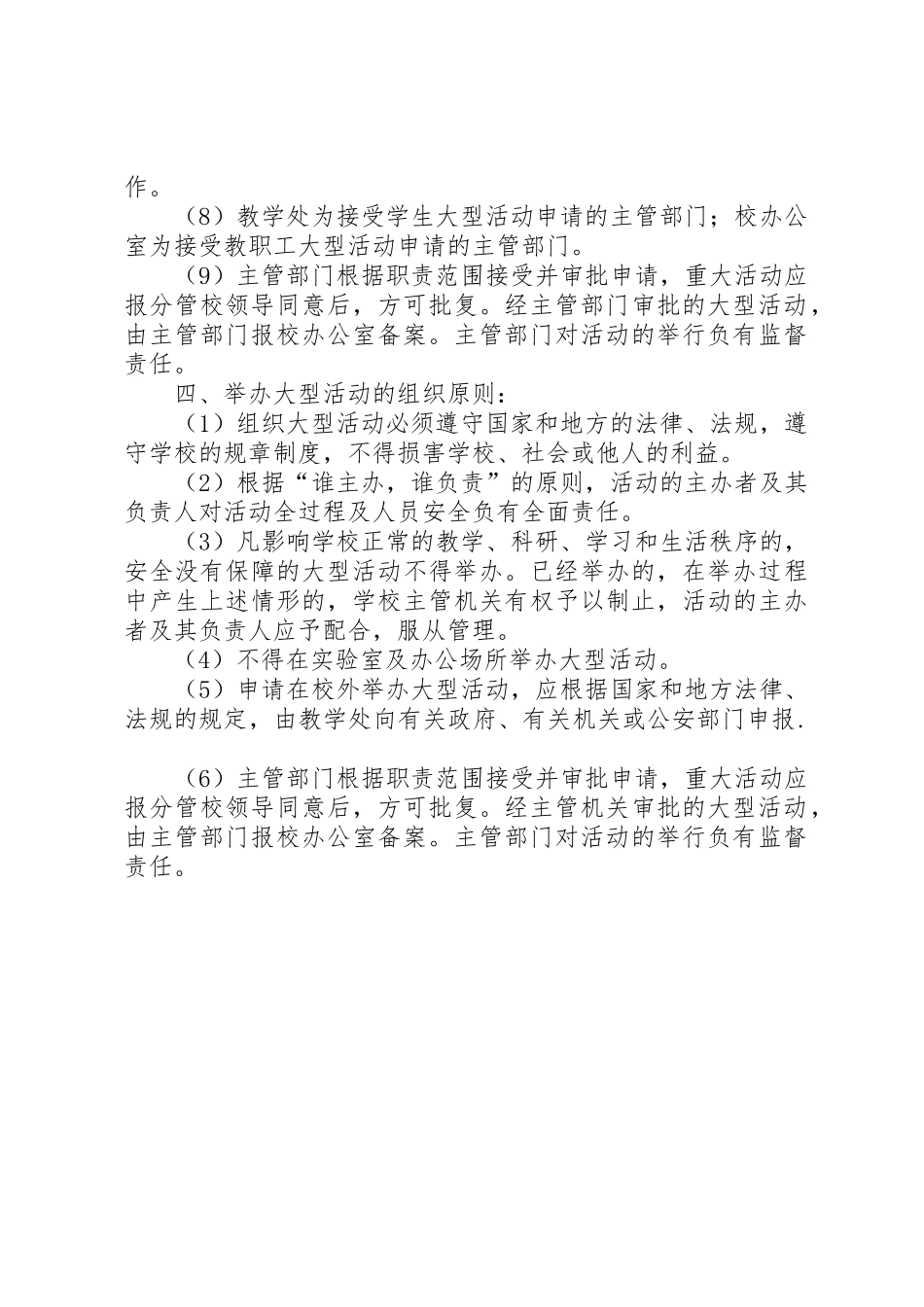 大型活动申报制度_第2页