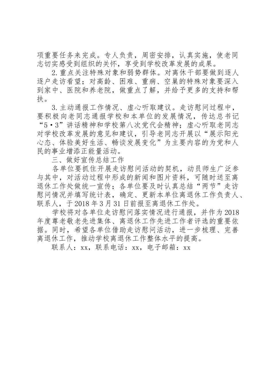 大学委员会XX年元旦春节开展走访慰问离退休教职工活动方案_第2页