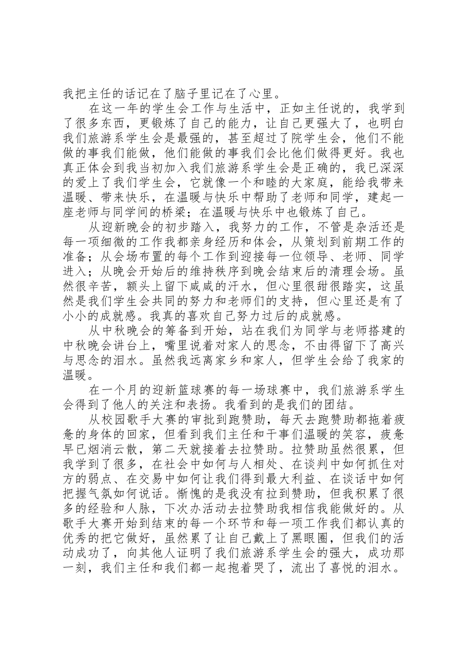 大学协会干部竞选申请书_第2页