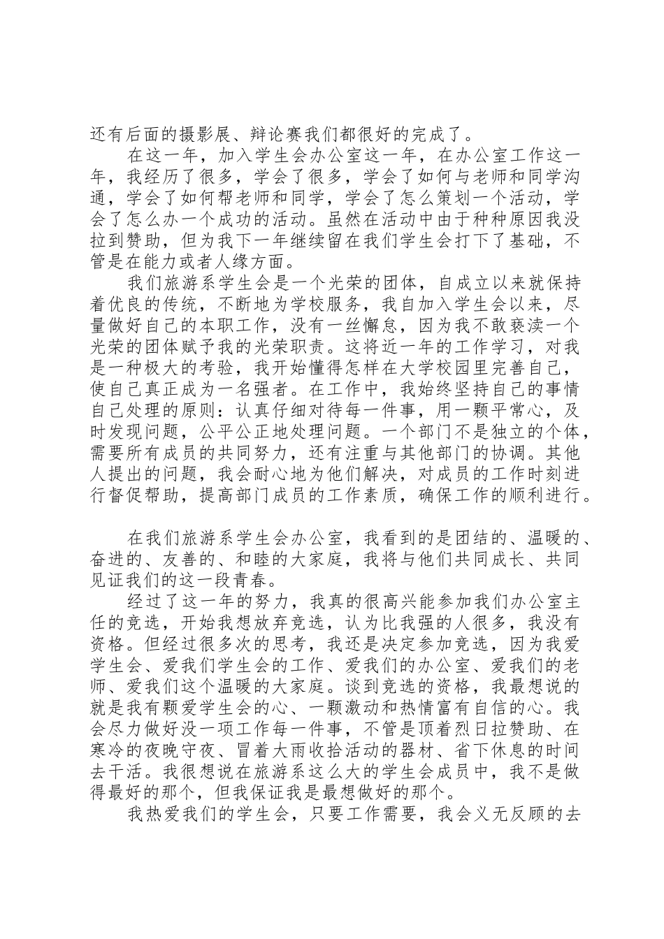 大学协会干部竞选申请书_第3页