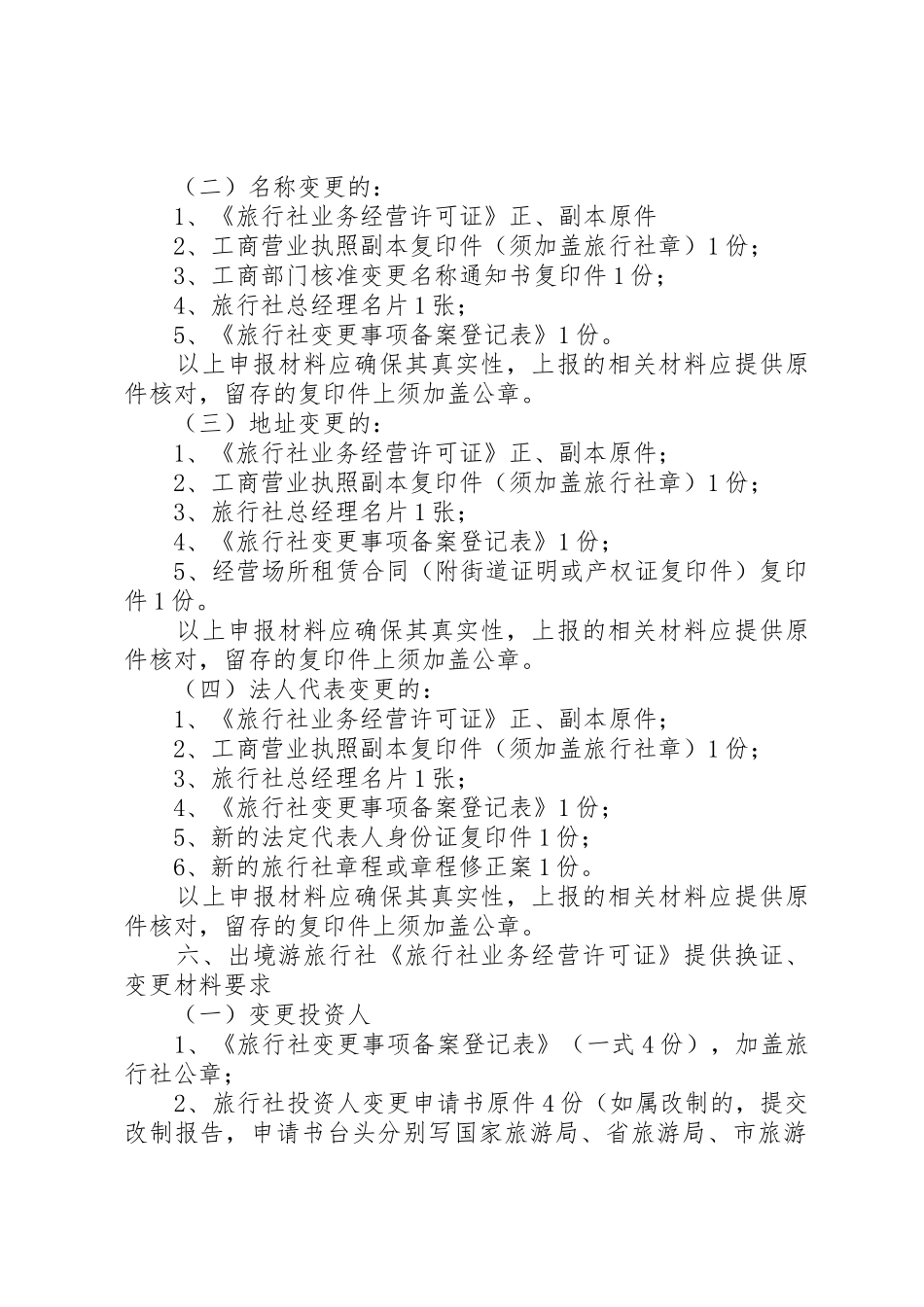 代码证网上业务(年检、变更、换证等业务)指引[范文]_第2页