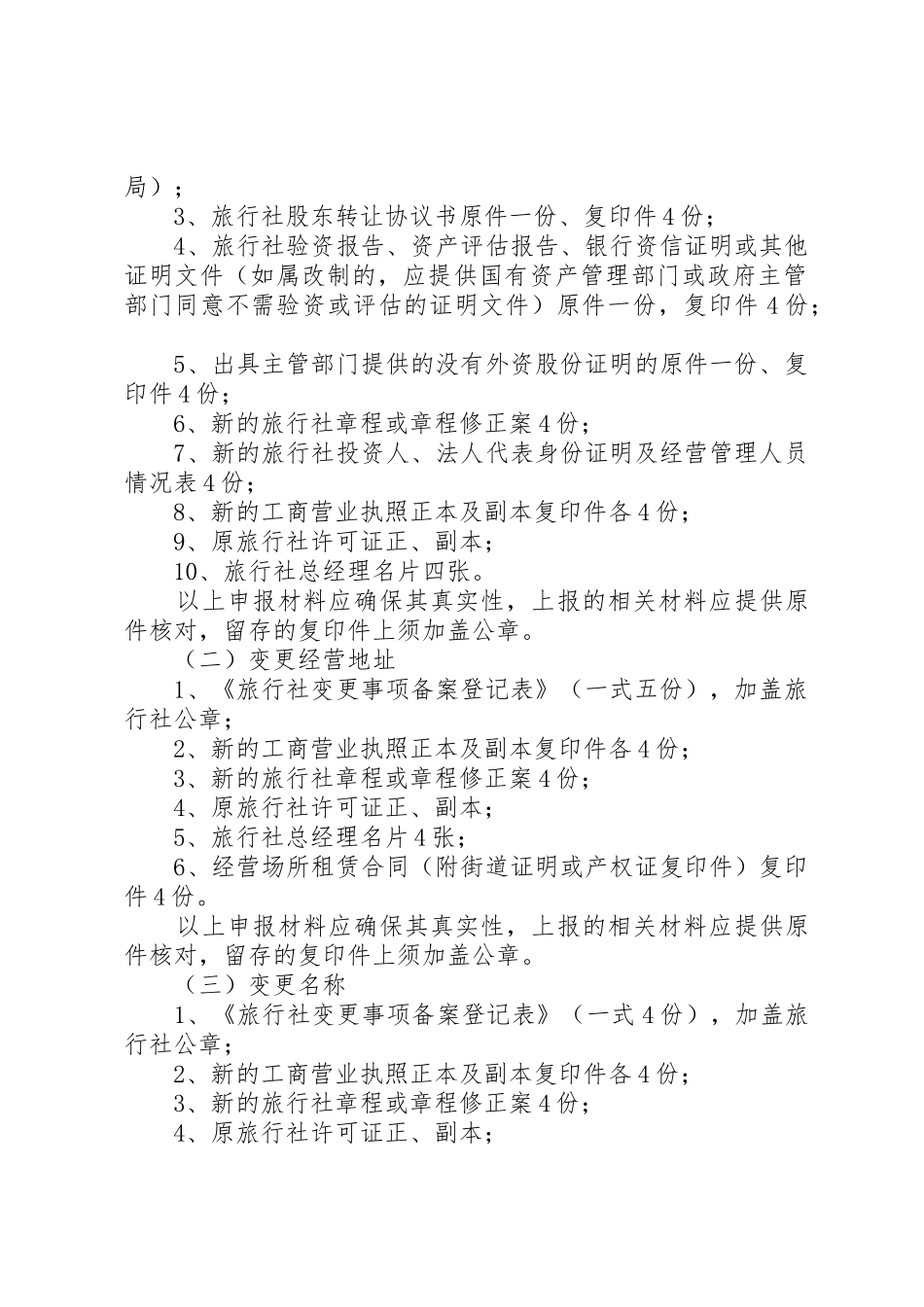代码证网上业务(年检、变更、换证等业务)指引[范文]_第3页