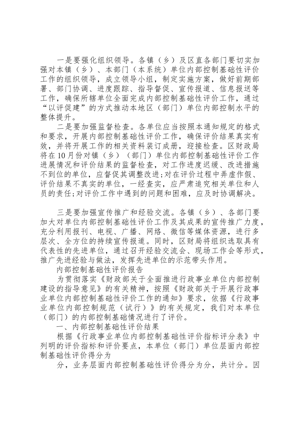 单位内部控制基础性评价工作总结报告_1_第2页