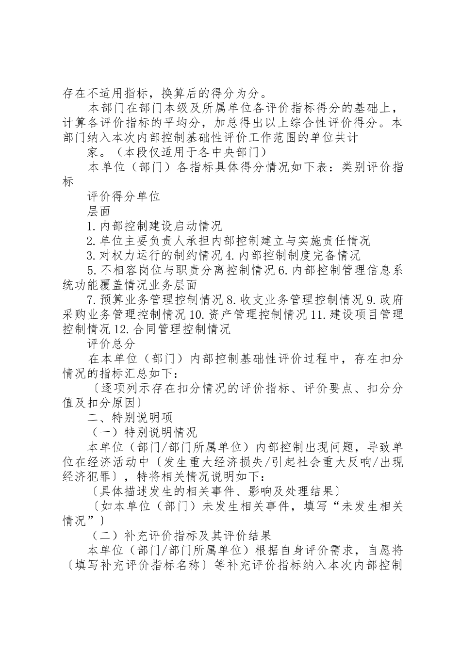 单位内部控制基础性评价工作总结报告_1_第3页