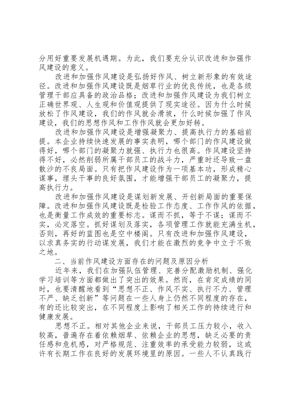 当前参政党自身建设面临的问题与对策_第2页