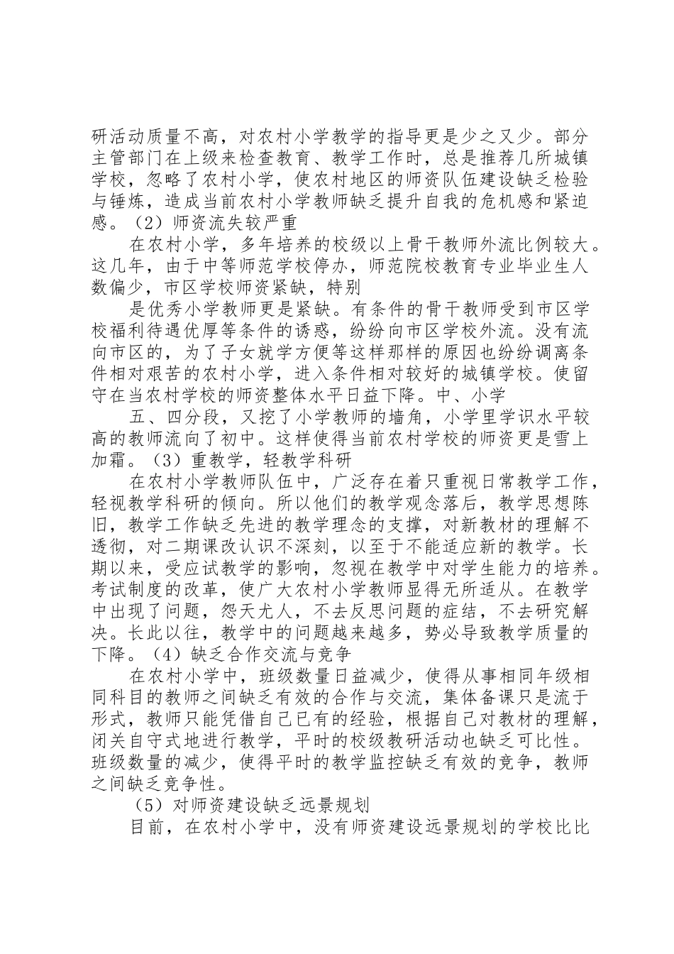 当前农村信访举报突出的原因分析与对策思考_1_第2页