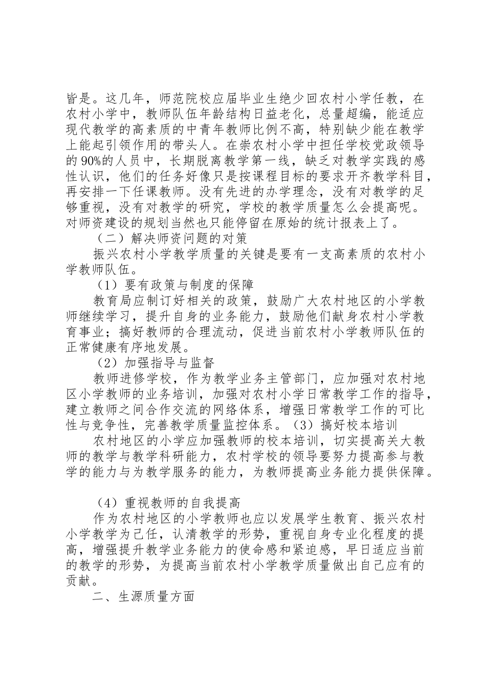 当前农村信访举报突出的原因分析与对策思考_1_第3页