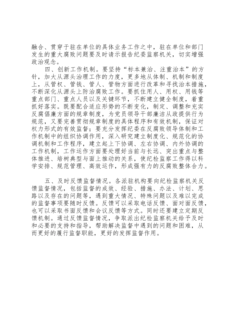 当前派驻纪检组监察机构发挥职能作用的思考和建议_第3页