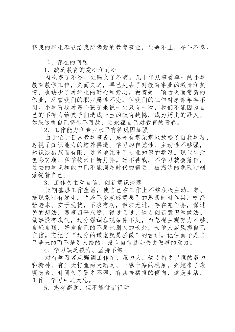 党的群众路线教育实践活动自评互评_第2页