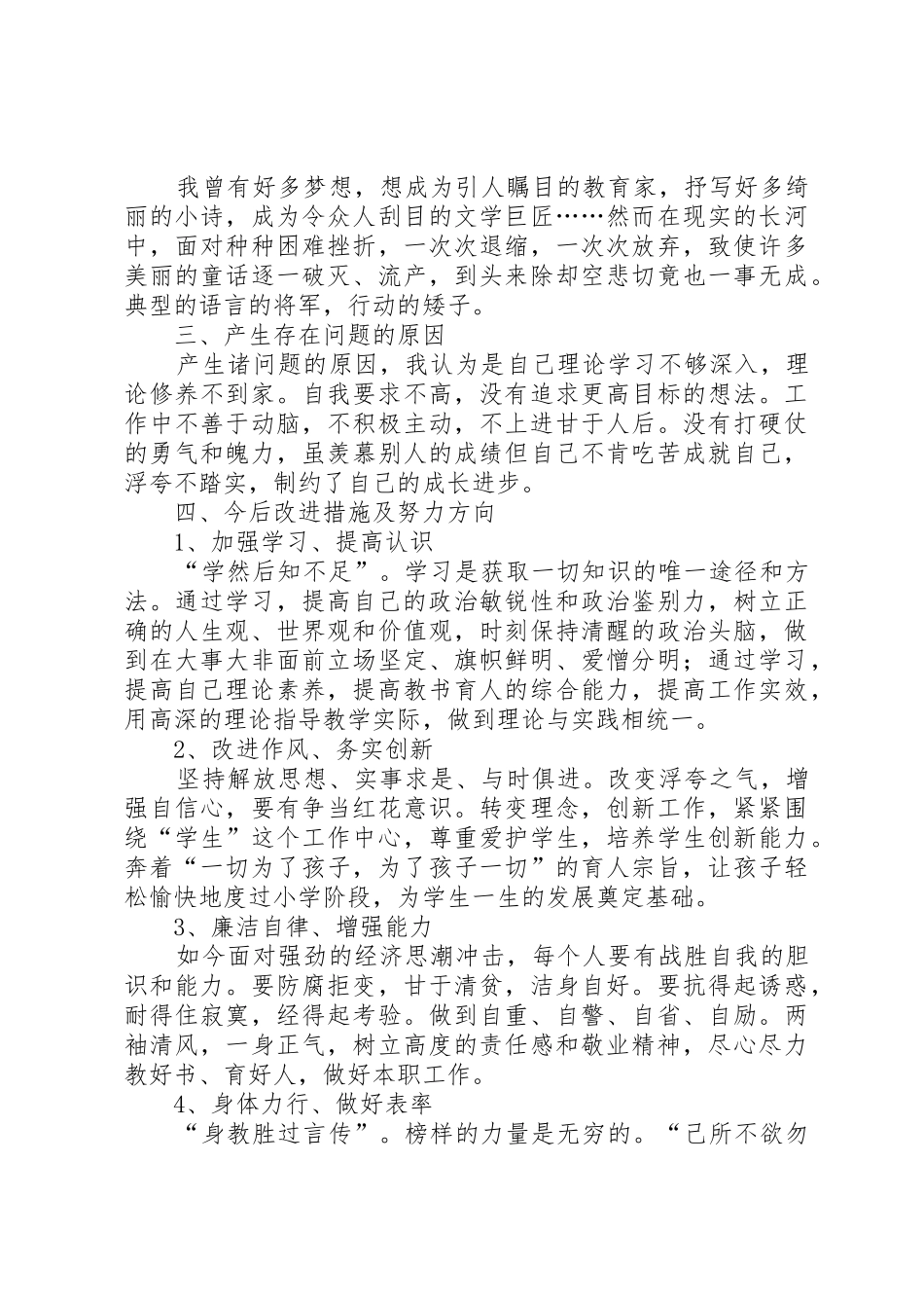 党的群众路线教育实践活动自评互评_第3页