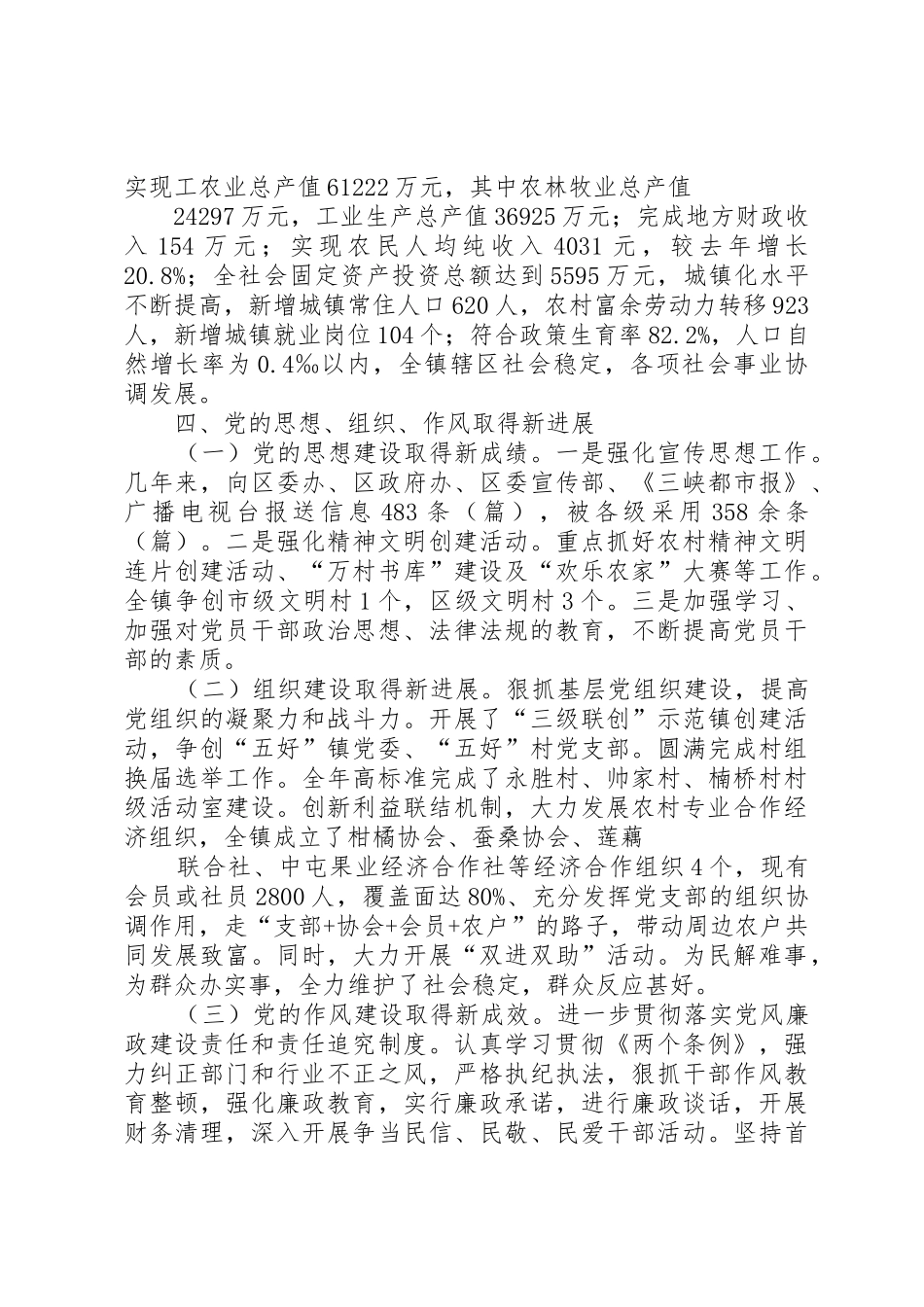 党委领导班子运行情况调研报告5篇_1_第3页