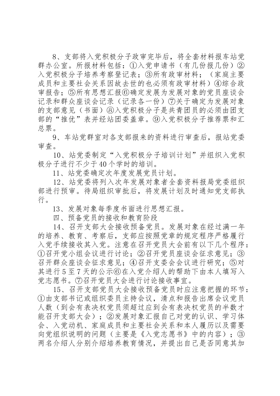 党员的基本条件和发展党员的程序范文大全_1_第2页