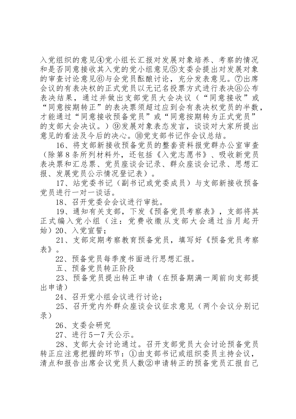 党员的基本条件和发展党员的程序范文大全_1_第3页