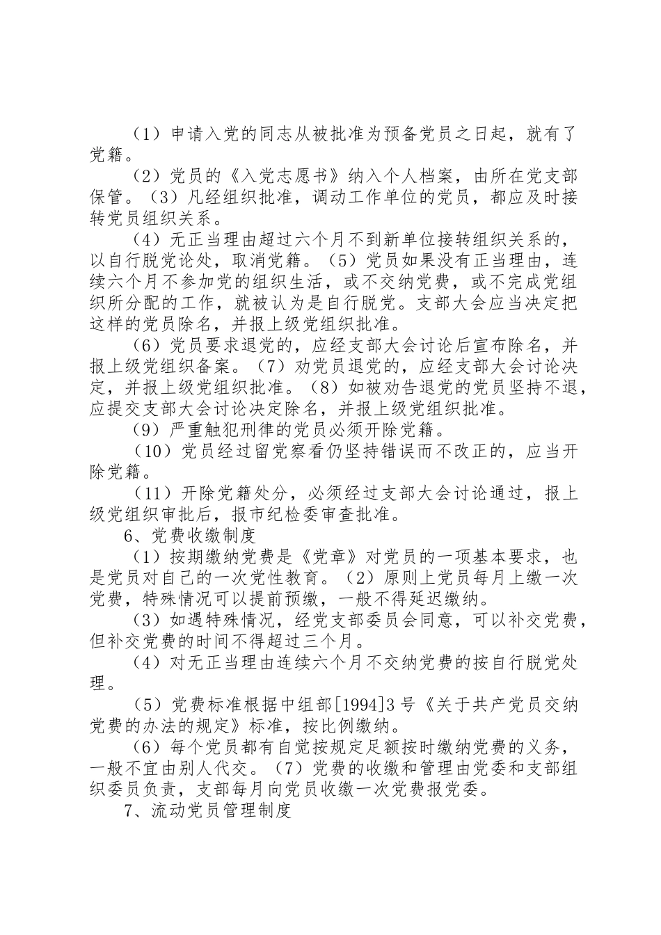 党员教育管理制度2_第3页