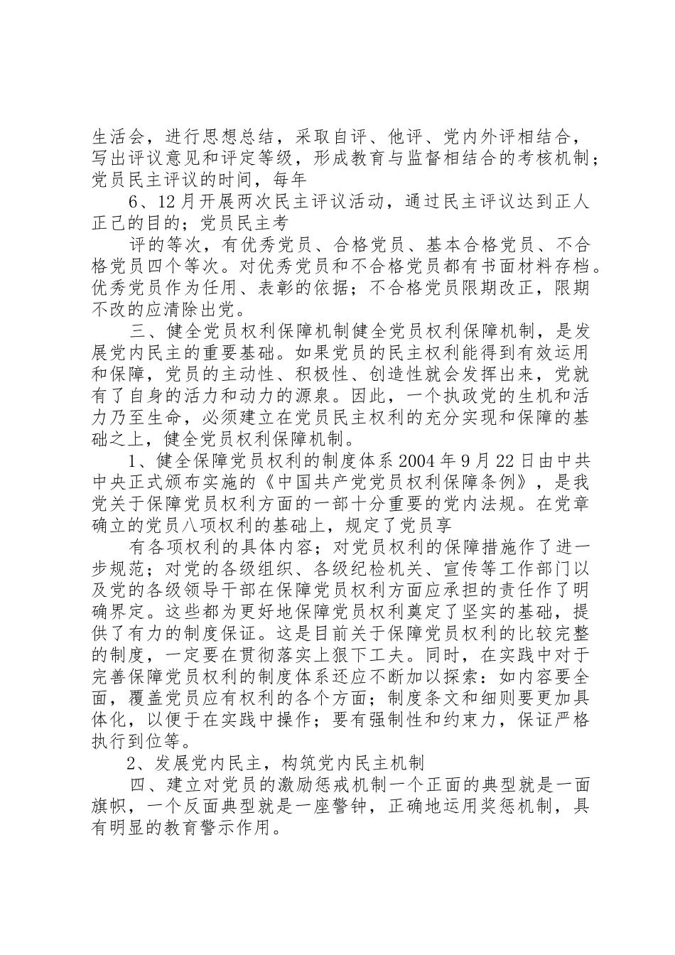 党员先进性长效机制的思考_第3页