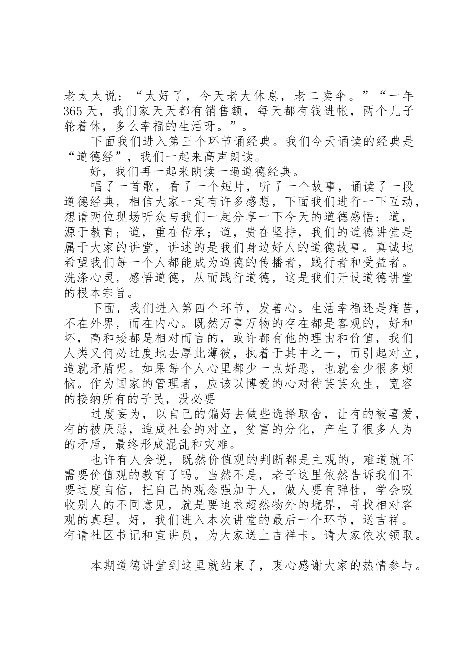 道德讲堂主持词2_第2页