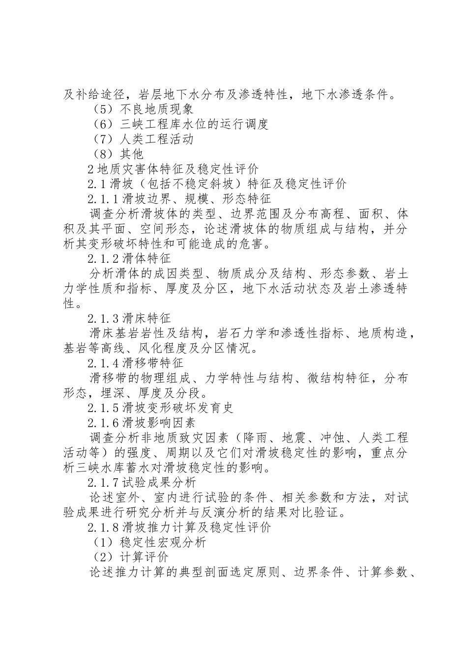 地质勘察报告范文合集_第2页