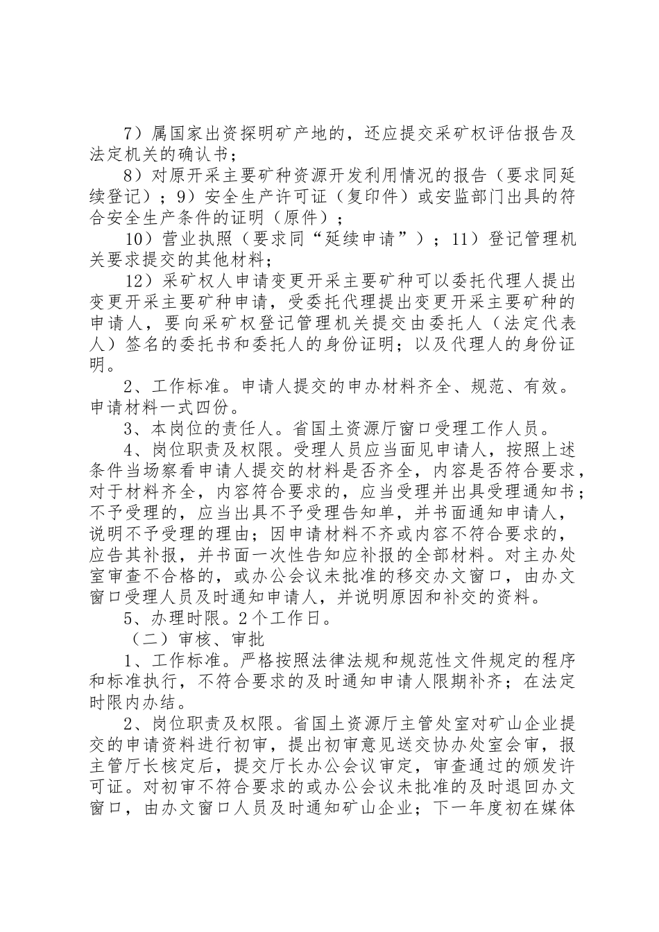 地质灾害甲级资质变更需提交材料清单_第3页