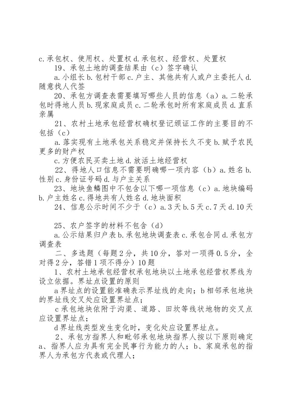 登记制度农村土地承包经营权确权登记的作用_1_第3页