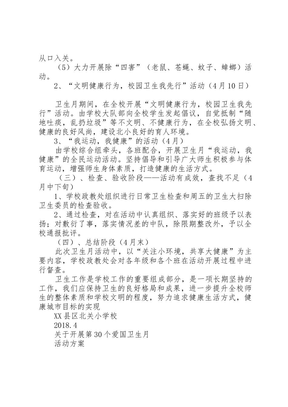 第30个爱国卫生月活动实施方案_第2页