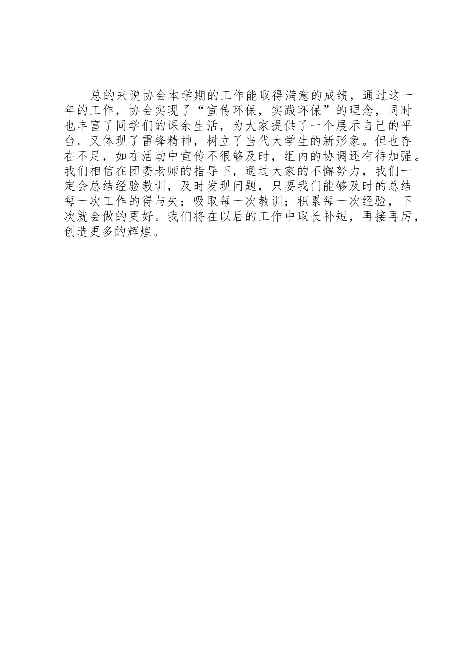 第七届团学大会发言稿5篇_第3页