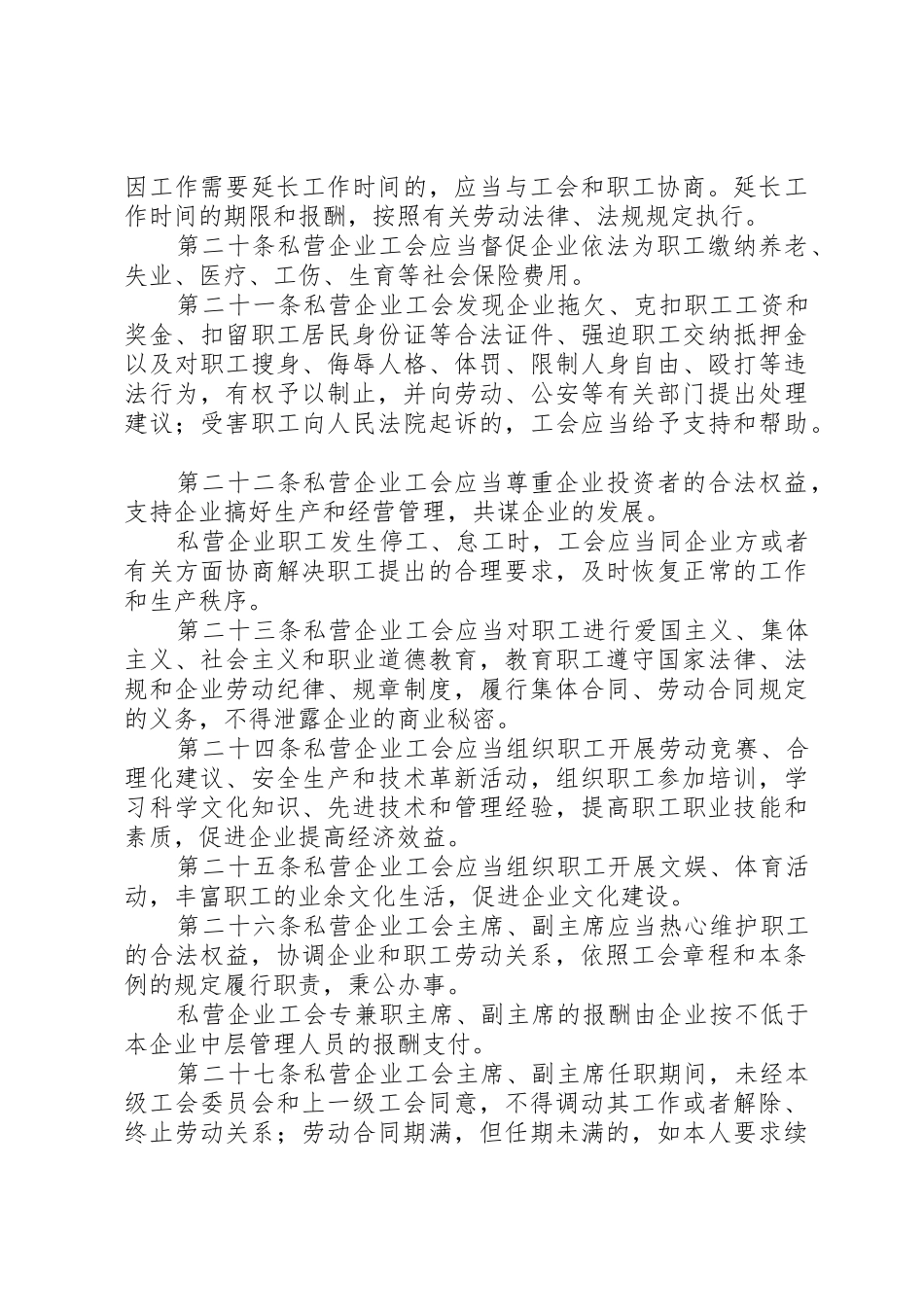 第一条为明确私营企业工会的权利和义务_第3页