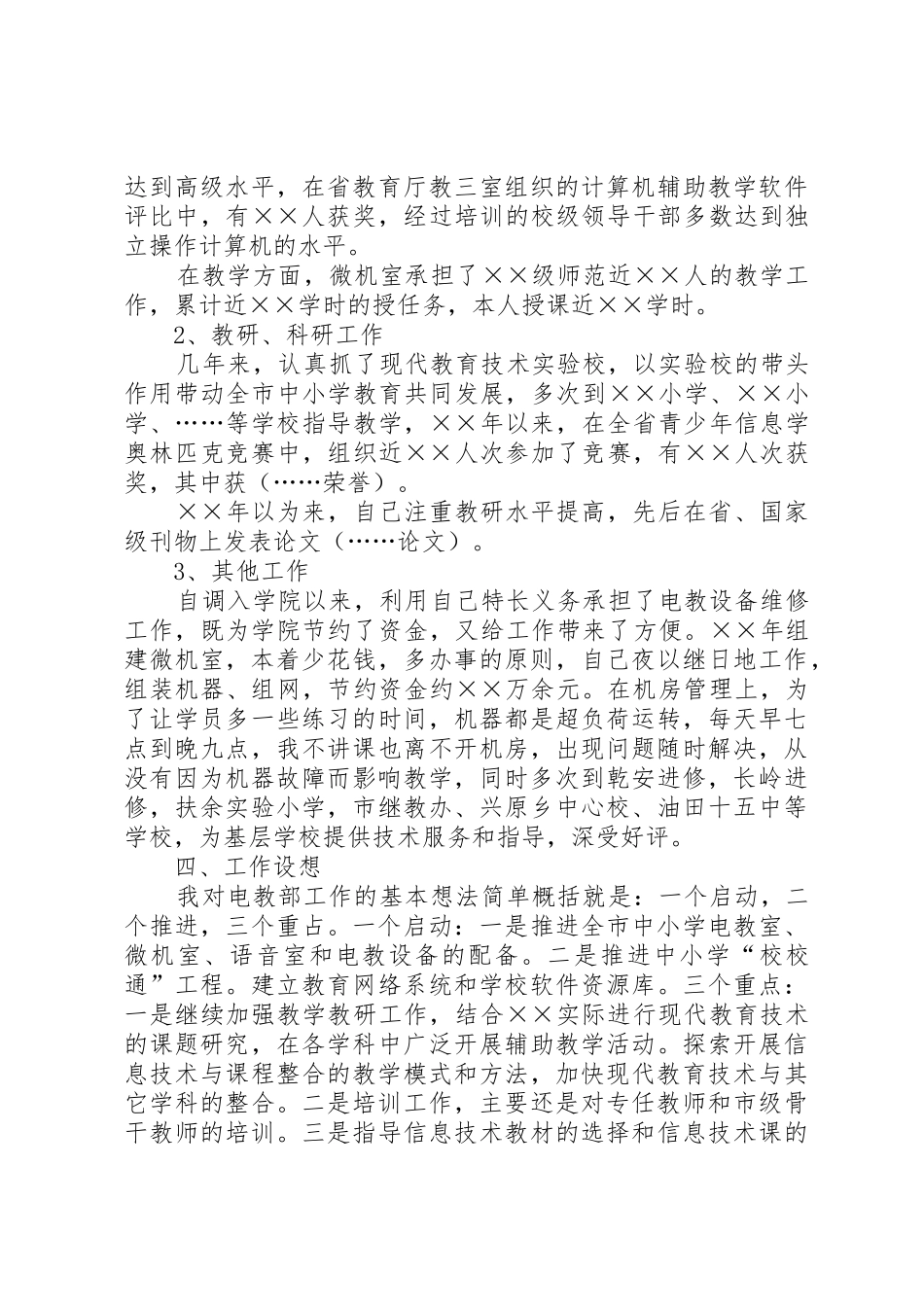 电教中心主任竞聘演讲稿_第2页