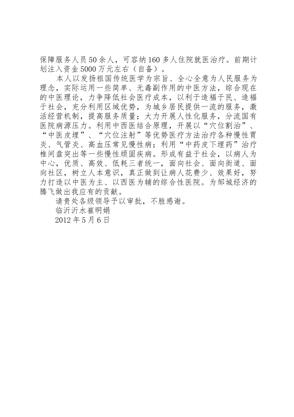 电力申请报告书_第2页