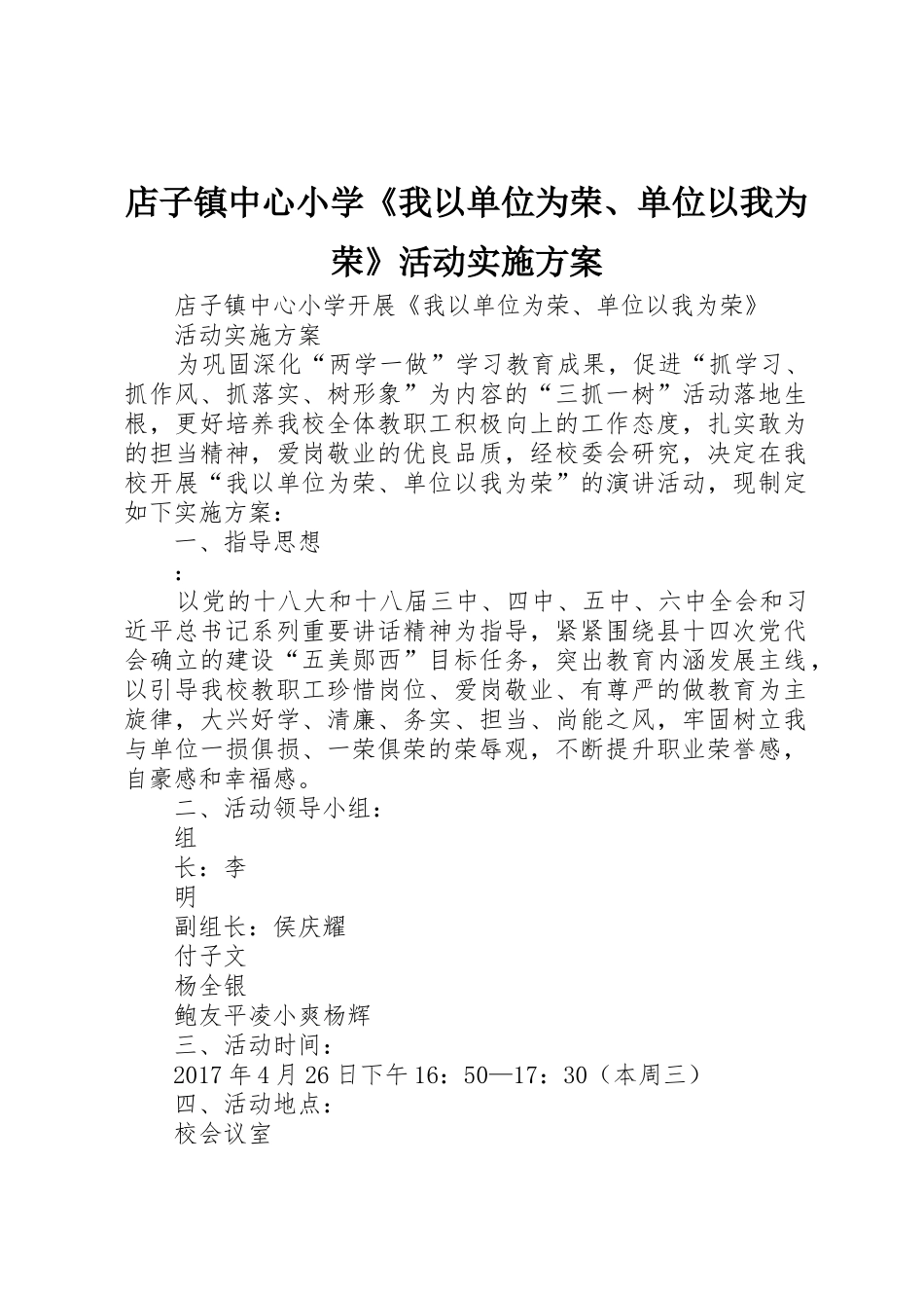 店子镇中心小学《我以单位为荣、单位以我为荣》活动实施方案_第1页