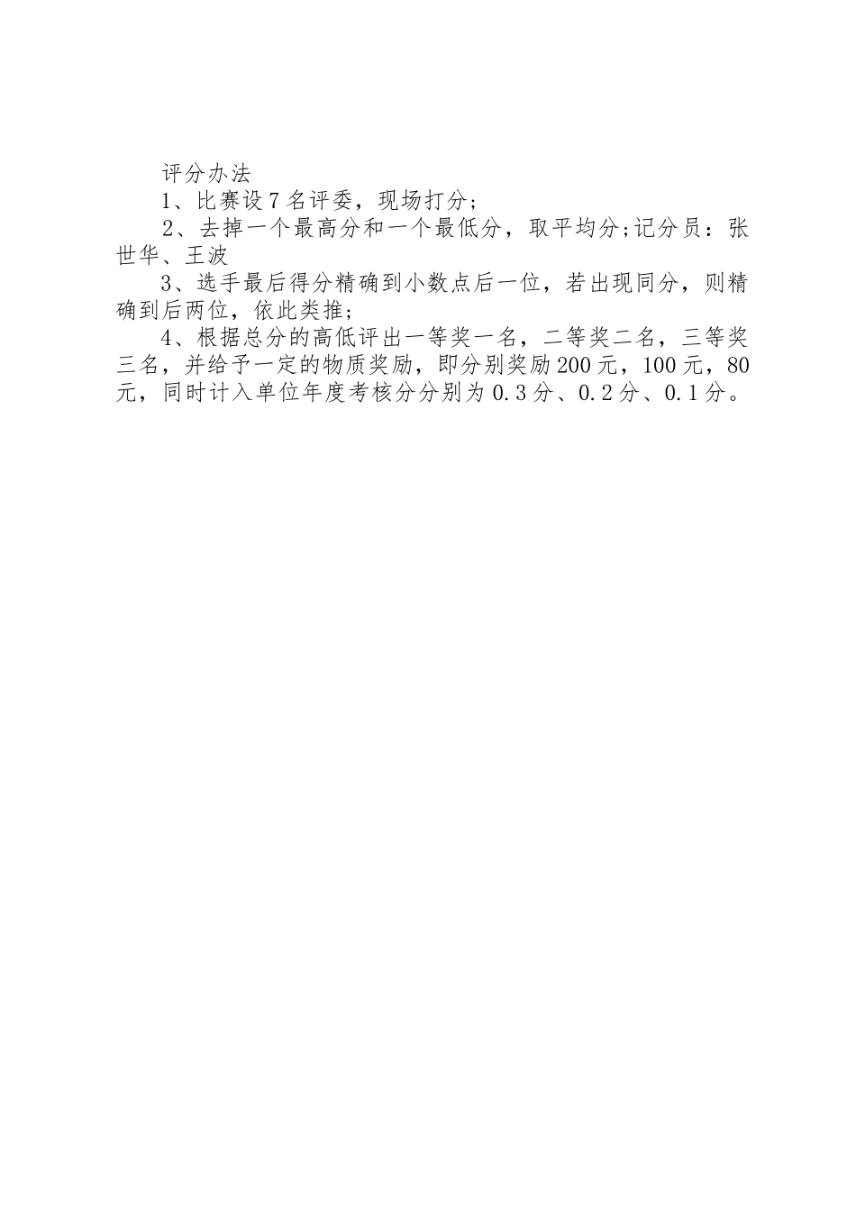 店子镇中心小学《我以单位为荣、单位以我为荣》活动实施方案_第3页