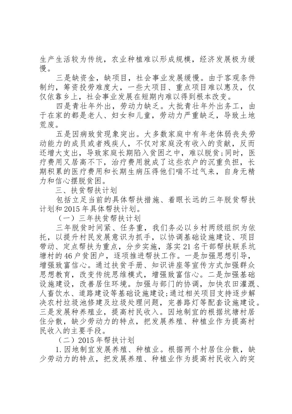 定点帮扶扶贫帮扶计划_第2页