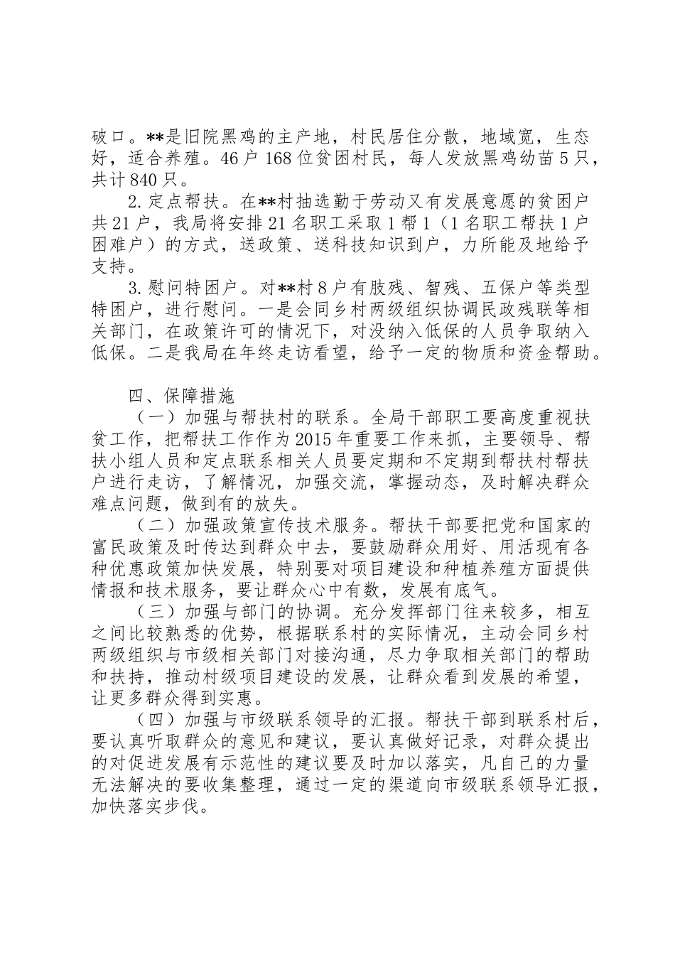 定点帮扶扶贫帮扶计划_第3页