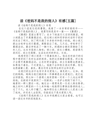 读《爸妈不是我的佣人》有感[五篇]