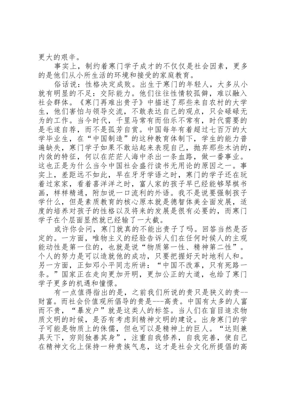 读《寒门再难出贵子》有感_第2页