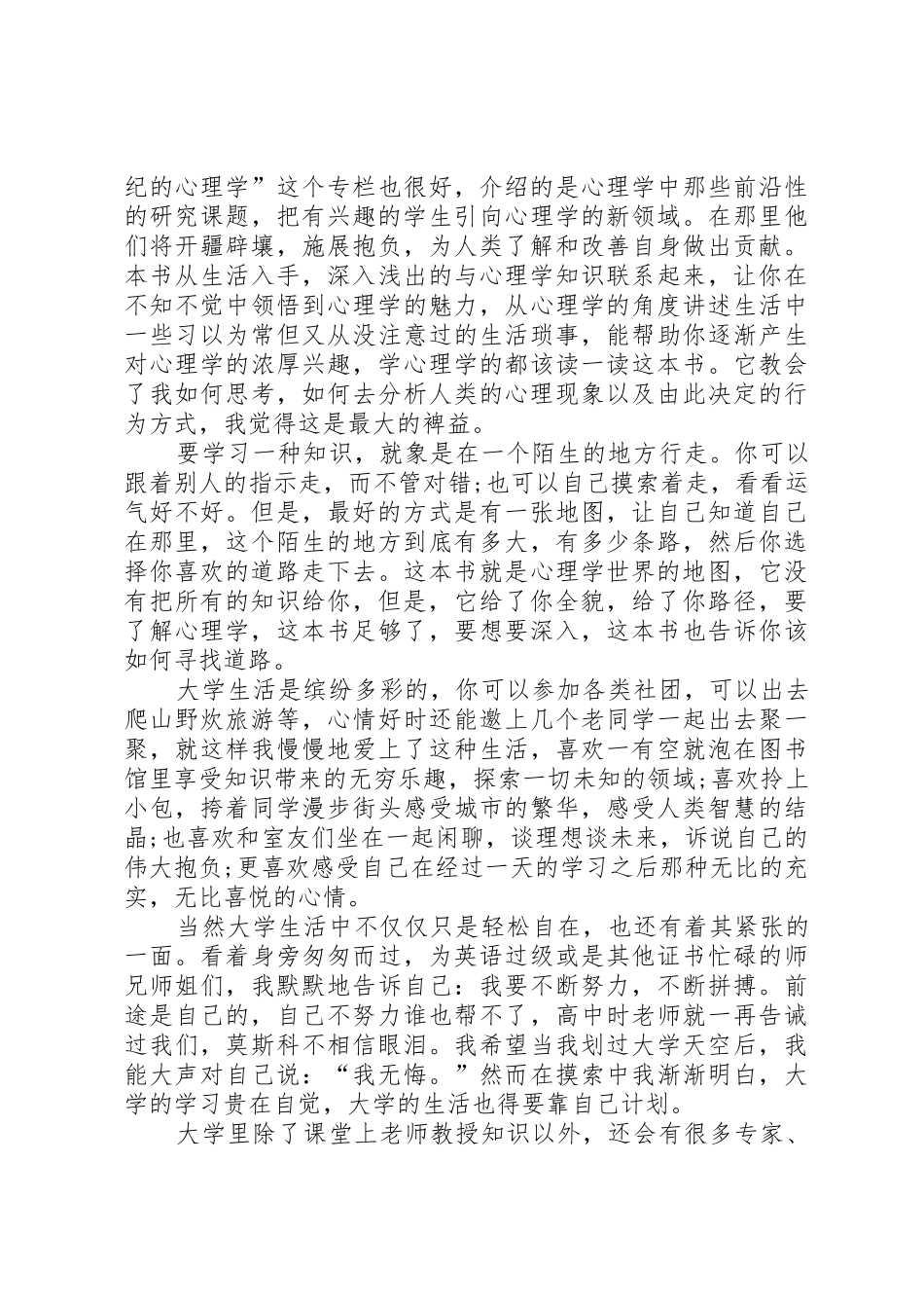 读《文艺与木匠》有感_第2页