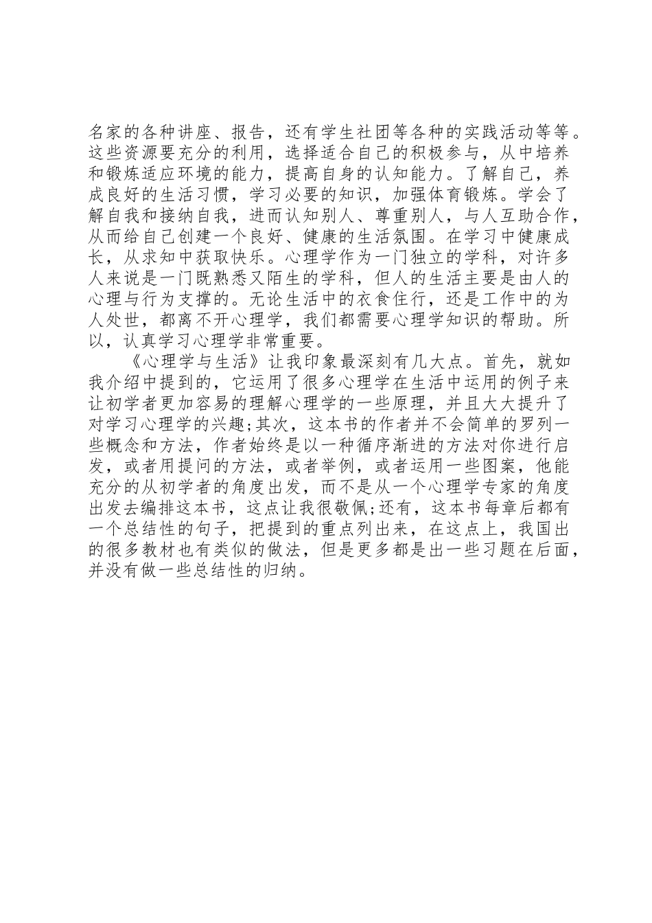 读《文艺与木匠》有感_第3页