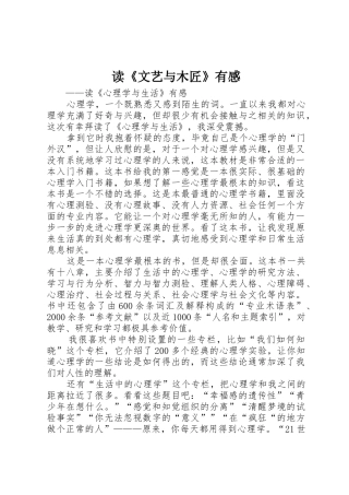读《文艺与木匠》有感