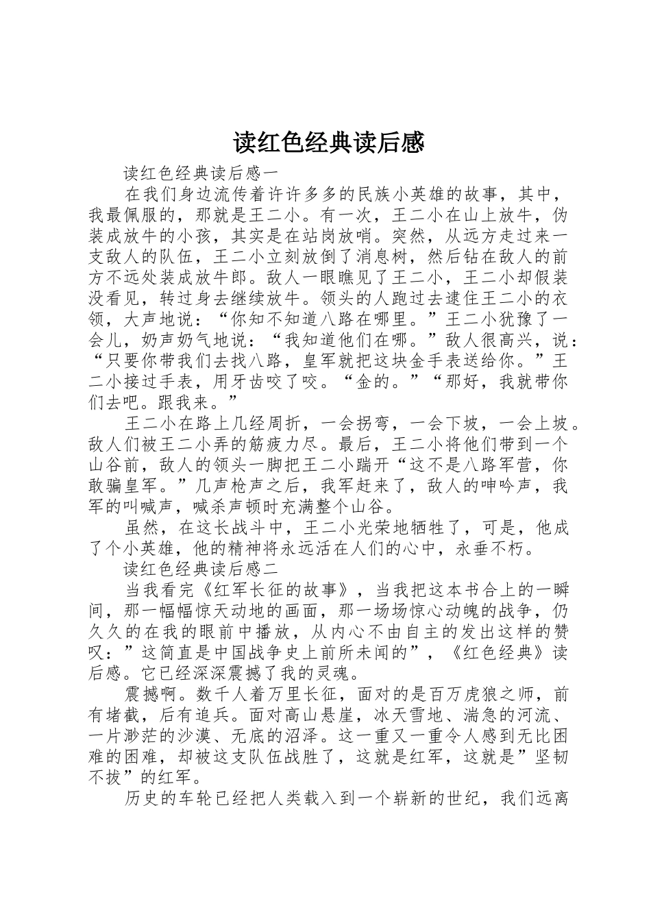 读红色经典读后感_第1页