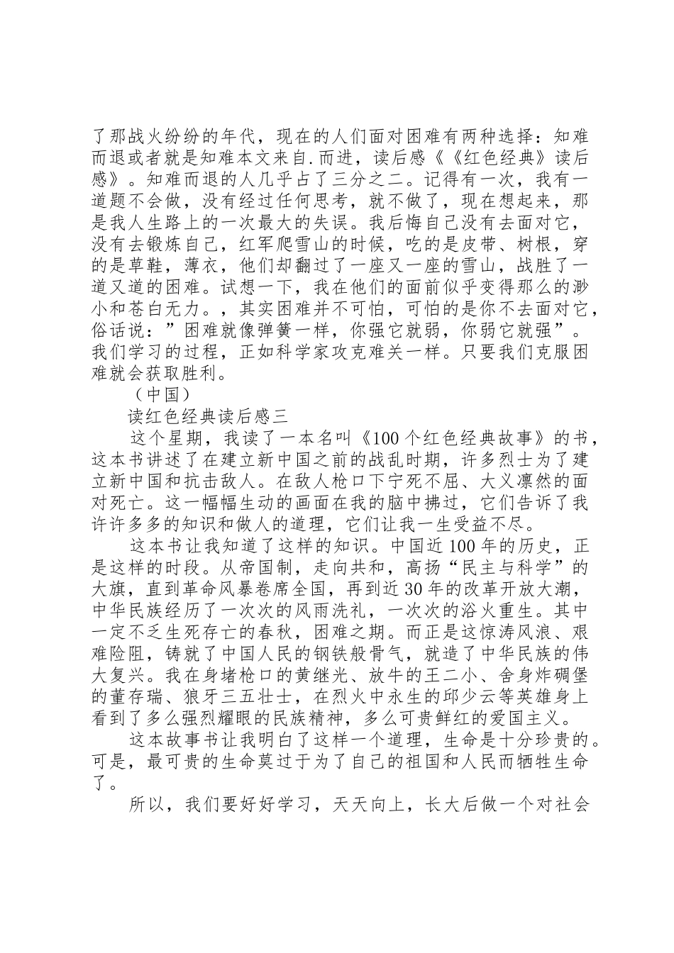 读红色经典读后感_第2页