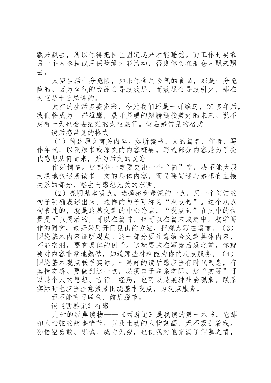 读后感的格式读后感的格式_第2页